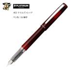 プラチナ万年筆 プレフォンテ 細字 クリムゾンレッド 赤 PPF-800#21-2 スリップシール機構 万年筆 入門 初心者 大人 透明軸 おしゃれ ギフト 就職祝い
