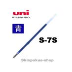 油性ボールペン替え芯 替芯  0.7mm  Ｓ−7Ｓ 青 三菱鉛筆 ポイント消化