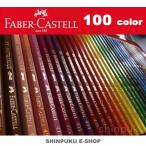 ファーバーカステル 水彩色鉛筆100色セット TFCB-WCP/100C