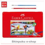 ファーバーカステル FABER-CASTELL 水彩色鉛筆36色セット TFC-WCP36C（Z）