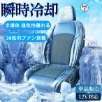 シートクーラー クールシート カーシートカバー 車 12v usb 3段階調節 マッサージ機能 エアーシート 送風 冷却プレート 36枚ファン 半導体 通気性優れ