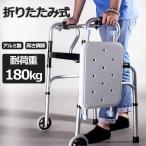 折りたたみ 歩行器 固定式 交互式 キャスター付き 転倒防止 高齢者 老人 障害者用 軽量 高さ調節 介護用 歩行補助 リハビリ 杖 トイレ 室内用 屋外 敬老の日