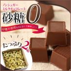 ショッピングチョコレート 送料無料 ノンシュガー ミルク チョコレート　2kg ダイエット食品 ダイエットスイーツ 神林堂