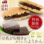  non shuga- соевое молоко dorayaki . сахар не использование диета бобовая пастила. комплект 