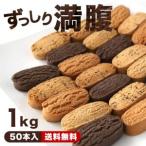 ショッピングクッキー おからクッキー 砂糖不使用 個包装 豆乳おからダイエットクッキーバー 50本 1kg  置き換え ダイエット 大容量 ダイエット食品 おからパウダー 糖質制限 正月太り