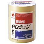 在庫あり・ニチバン　セロテープ　24mm　5巻入　CT405AP-24