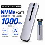 M.2 SSD 外付けケース NVMe SATA 両対応 USB3.1 Type-C 最大1000MB/s 高速データ転送 移行  アルミ合金 M Key B+M Key 2230 2242 2260 2280対応 バックアップ