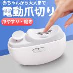 電動爪切り 充電式 2in1 つめきり 電動 爪削り 爪やすり 爪磨き 足 深爪防止 LEDライト付き ネイルケア ピカ 子供 赤ちゃん 高齢者 介護