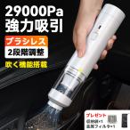 ハンディクリーナー 掃除機 コードレス 充電式 強力 吸引 車 車用 車載 ミニ 小型 家庭用 29000 pa 静音 サイクロン式 空気入れ ブロワー ブラシレス モーター