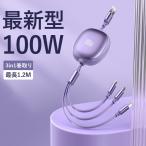 100W 巻き取り 3in1 充電ケーブル 急速 充電 巻取り 式 iPhone Android Type-C Lightning microUSB アンドロイド USB 高速 高出力 スマホ 伸縮 タイプC 充電器