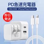 PD 充電器 タイプc  AC アダプター iPhone 15 USB  Type-c 急速 スマホ QC3.0 20w 種類 ケーブル 2m 2ポート アンドロイド iPad  Andriod 電源 コンセント