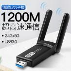 WiFi 無線LAN 子機 1200Mbps USB アダプタ 高速 回転アンテナ  小型 ワイヤレス Windows10/8/7/XP/Vista/Mac対応 ドライバーフリー デュアルバンド