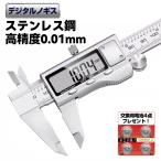 ステンレス ノギス デジタル 150mm 電池プレゼント 0.01mm 高精度 ミリ 金属 外径 内径 深さ 段差 測定 測定工具 精密作業 大工DIY 測定工具 LCDディスプレー