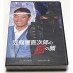 豆腐屋直次郎の裏の顔 コレクターズDVD ＜HDリマスター版＞ 萩原健一
