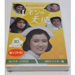 ベストフィールド創立20周年記念企画 第2弾 第112集 レモンの天使 コレクターズDVD ＜HDリマスター版＞