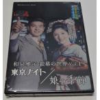 国内盤DVD] 昭和の名作ライブラリー 第114集 和泉雅子 銀幕の