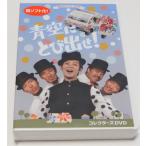青空にとび出せ！ コレクターズDVD