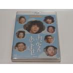 おひかえあそばせ　Blu-ray