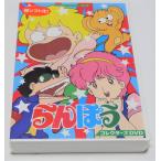 らんぽう コレクターズDVD 想い出のアニメライブラリー 第127集 - 最
