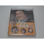 気まぐれ本格派　Blu-ray