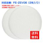 空気清浄機 フィルター パナソニック FE-ZEV06 加湿フィルター Panasonic fezev06加湿空気清浄機 交換用 フィルター fe-zev06 空気清浄機 互換品 2枚入り
