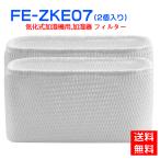 【全て日本国内発送】 パナソニック FE-ZKE07  FEZKE07 加湿フィルター 加湿器 フィルター fe-zke07 気化式加湿機用 交換フィルター （互換品/2枚入り)