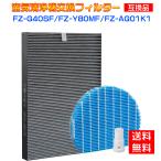 FZ-G40SF 集じん・脱臭一体型フィルター 加湿空気清浄機交換用フィルター 加湿フィルター FZ-Y80MF 互換品 FZ-G40SF-FZ-Y80MF+FZ-AG01K1 3点セット