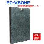  очиститель воздуха sharp FZ-W80HF FZW80HF сборник .. фильтр система .HEPA фильтр fz-w80hf KC-W80-W KC-Y80-W KC-Z80-W замена фильтр сменный товар /1 листов ввод 