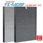 空気清浄機 フィルター 全て日本国内発送 シャープ FZ-A40SF 加湿空気清浄機 交換用フィルター 集じん・fza40sf脱臭一体型フィルター 互換品