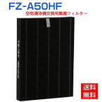 空気清浄機 フィルター シャープ FZ-A50HF 集じんフィルター fz-a50hf sharp加湿空気清浄機  KC-A50 KC-50E8 KC-500Y4 fza50hfフィルター 互換品1枚入り