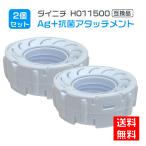ダイニチ加湿器対応 Ag+抗菌アタッチメント H011500 2個入り H011501 加湿器用 h011500 h011501 h011502 h011503 加湿機 互換品 EX互換 抗菌率99%