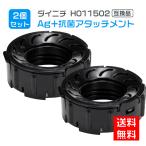 ダイニチ加湿器対応 Ag+抗菌アタッチメント H011502 Ag+抗菌アタッチメント ハイブリッド式加湿器 交換用 EX対応H011500 H011501 H011503 互換品