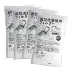 縦型洗濯機用フィルター 20枚入X4 糸くずケース 洗濯ネット ゴミ取り 掃除 ペットの毛 細かなごみ 楽 カット可