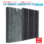 シャープ FZ-W65HF 集じん・制菌HEPAフィルター fz-w65hf 洗える脱臭フィルター 803370172 加湿空気清浄機 集塵脱臭フィルターセット (互換品/2枚入り)