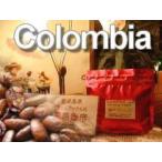 コーヒー豆 コロンビア スプレモ 500g×2パック 合計1Kg 約120杯分 送料無料 信州珈琲
