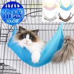猫ベッド  フック付ペットテラス ハンモック ベッドベッド 通気　メッシュ キャットベッド  小動物 ペット用品 昼寝 冷感　夏対策　送料無料　シンプル