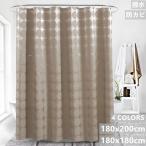 シャワーカーテン バスカーテン 防水速乾 防カビ 浴室 撥水加工 お風呂 防水布 間仕切り シンプル 180*180 リング付属 180*200 おしゃれ