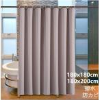 シャワーカーテン 防水カーテン 防カビ バスルーム 速乾性 撥水加工 カーテン おしゃれ ロング 透けない リング付属 お風呂 バスカーテン 180x180cm