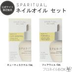 ★ネイルオイルセット★ SpaRitual ス