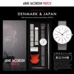 【店舗クーポン不可】ARNE JACOBSEN Japan&amp;Denmark 150周年記念限定BOX 53102-limited アルネ・ヤコブセン/腕時計/ウォッチ/WATCH
