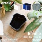 artek アルテック RIIHITIE PLANT POT B MEDIUM リーヒティエ プラント ポット Bタイプ Ｍ 北欧 フィンランド プランター