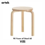 artek アルテック Stool60 スツール60 ヴィッリ Villi 90周年記念 3本足 アルヴァ・アアルト Alvar Aalto