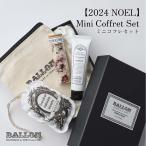 Ballon バロン Mini Coffret Set プチコフレセット 2024 NOEL ハンドクリーム ポーチ バスソルト サシェ ギフト クリスマス