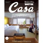 Casa BRUTUS 2024 год 10 месяц номер японский BEST дизайн отель 100 - 2024.9.9 продажа . покупка 