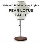 NELSON BUBBLE LAMP ネルソン・バブルランプ NELSON PEAR LOTUS TABLE ネルソン ペア ロータス テーブル