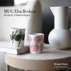 ショッピングコップ Design House Stockholm Elsa MUG ハンドルなし エルサ マグ マグカップ Catharina Kippel コップ 北欧 デザインハウス ストックホルム コーヒー