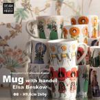 ショッピングコップ Design House Stockholm Mug with handle Elsa Beskow《ハンドル有り》エルサ・ベスコフ Catharina Kippel コップ 北欧 デザインハウス ストックホルム