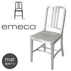 Emeco/エメコ NAVY CHAIR/ネイビー チェア 光沢なし  椅子/チェア/Gregg Buchbinder/グレッグ・バックバインダー/スツール/