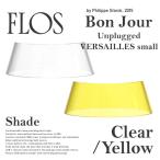 ●●FLOS フロス　BON JOUR UNPLUGGED  ボンジュール アンプラグド Philippe Starck フィリップ・スタルク 照明 デザイナーズ
