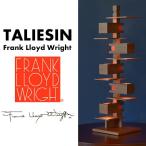 Frank Lloyd Wright TALIESIN3 Walnut フランク